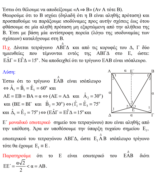 [maths_euclidean_geometry_proofs_4.gif]