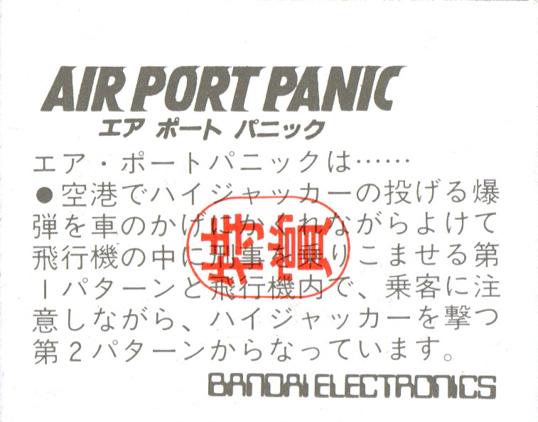 [Bandai+card+Airport+Panic+back.jpg]