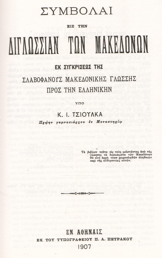 [Macedonian-GreekLexicon1907-malo.png]