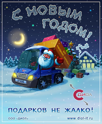 Корпоративная отрытка на Новый год - Иллюстрация - Юрий (t_rAt) Волкович