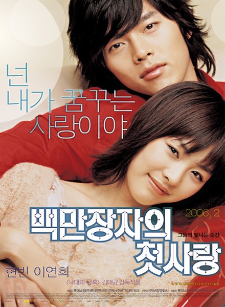 [Millionaire's+First+Love+(KOREA+2006).jpg]