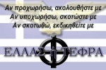[ελληνικος+εθνικοκοινωνισμός.jpg]