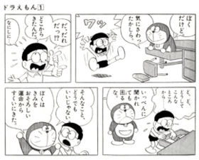 [280px-Doraemon_first_appearance.jpg]