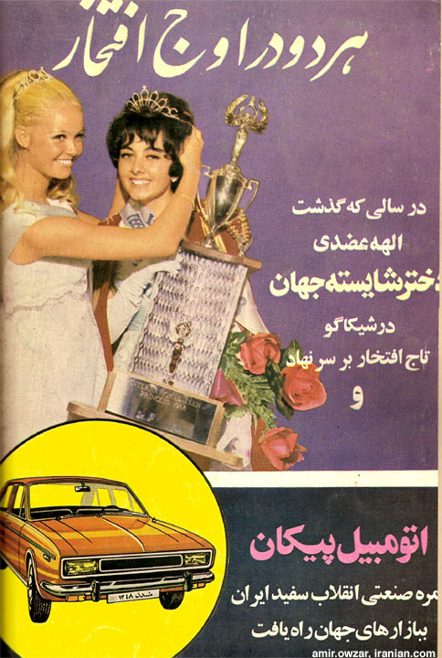 [Miss+Iran+1968+Elaheh+Azodi+and+1969+Peykan..jpg]