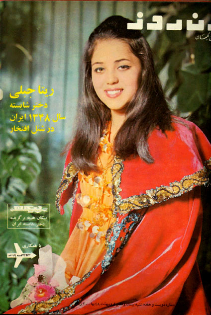 [Rita+Jebbeli,+Miss+Iran+1968.+Cover+of+Zan-e+Rooz,+27th+of+Ordibehesht,+1348..jpg]