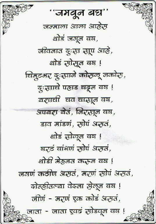 [marathi_poem.jpg]