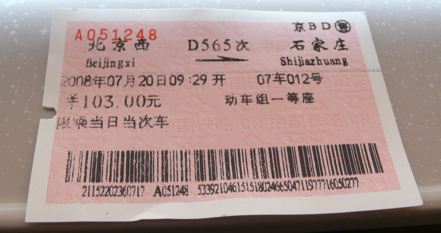 [火車票.JPG]