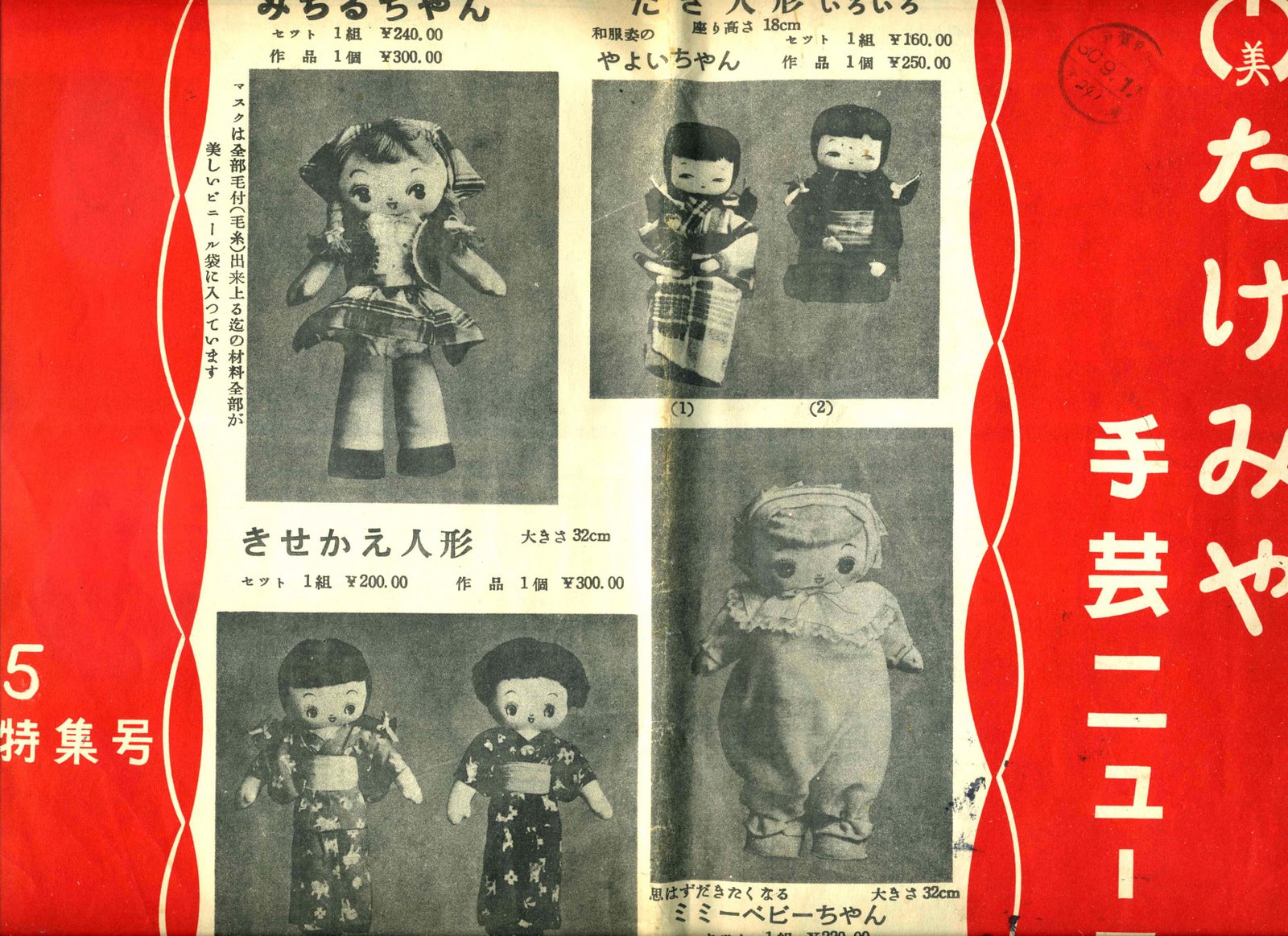 [Doll+Catalog+1955+-+Page+4+cover.jpg]