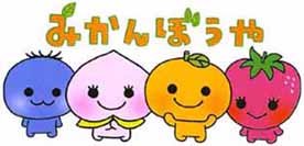 [orange+boy+mikan+bouya+san-x.jpg]