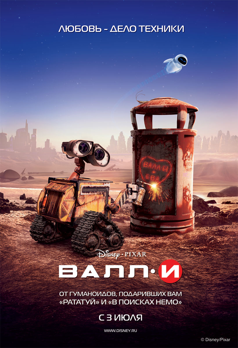 [WALL-E_Russian_poster_4.jpg]