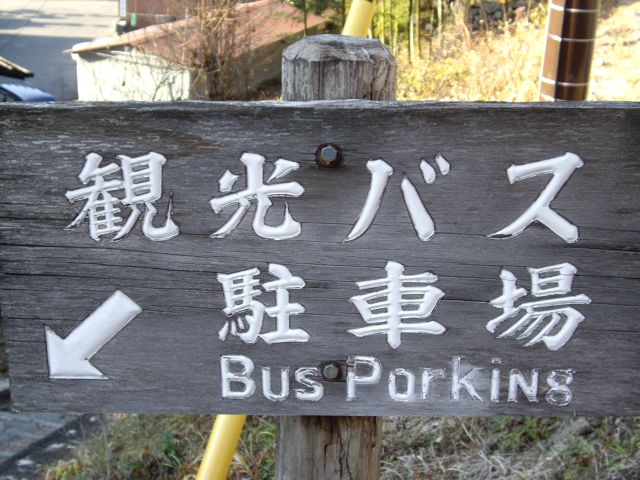 [Tsumago+-+bus+porking+large.jpg]