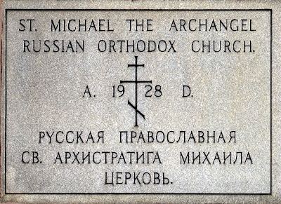 Saint Michael the Archangel Russian Orthodox Church, in Saint Louis, Missouri, USA - cornerstone