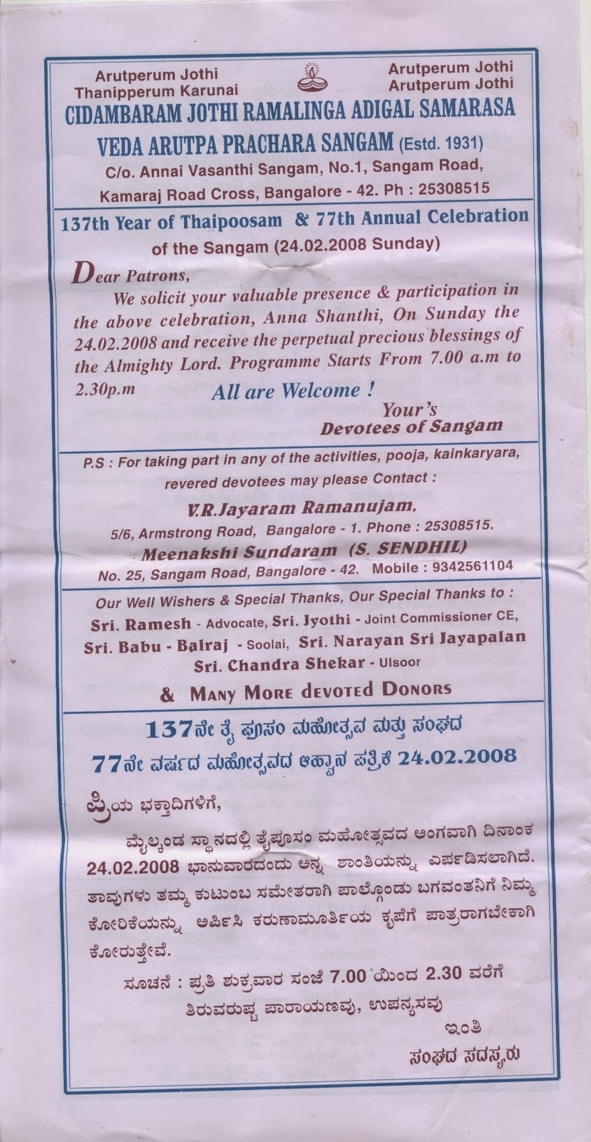 [Bangalore,Arutpa+Pirsara+Sangam,Invitation,P4-779026.JPG]
