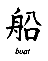 [boat.gif]