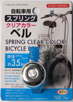 [bicycle-bell.jpg]