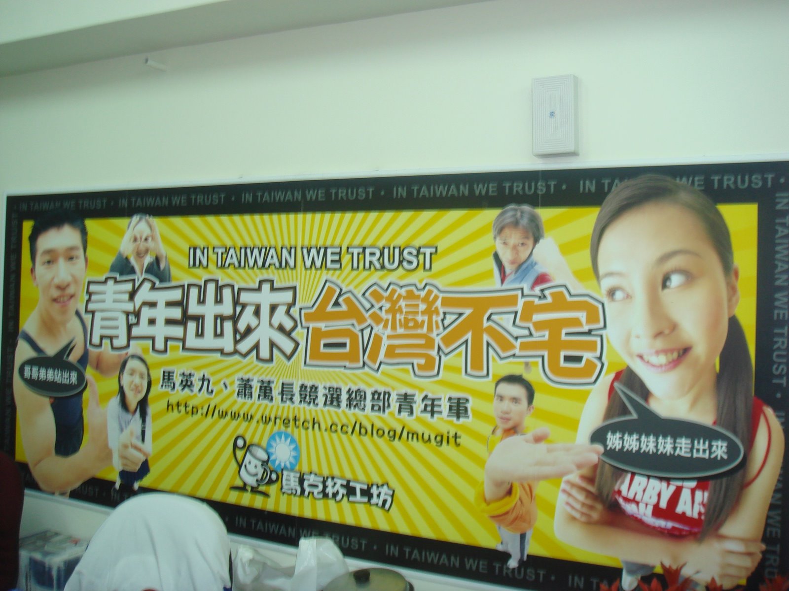 [taiwan+election+060.jpg]