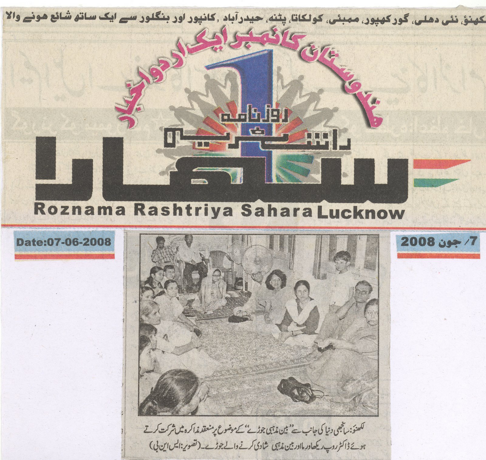 [Urdu+Sahara+June+2008.jpg]