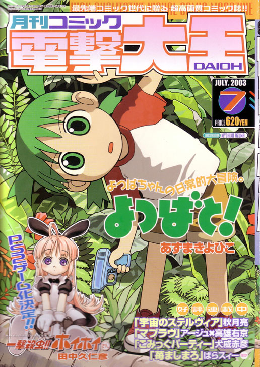 [Degenki+Daioh++revista+green.jpg]