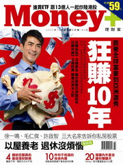 Money+理財家創刊號(10月1日上市)