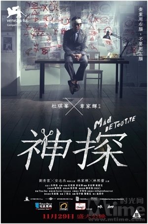 [Mad-Detective-Movie-Poster-1.jpg]