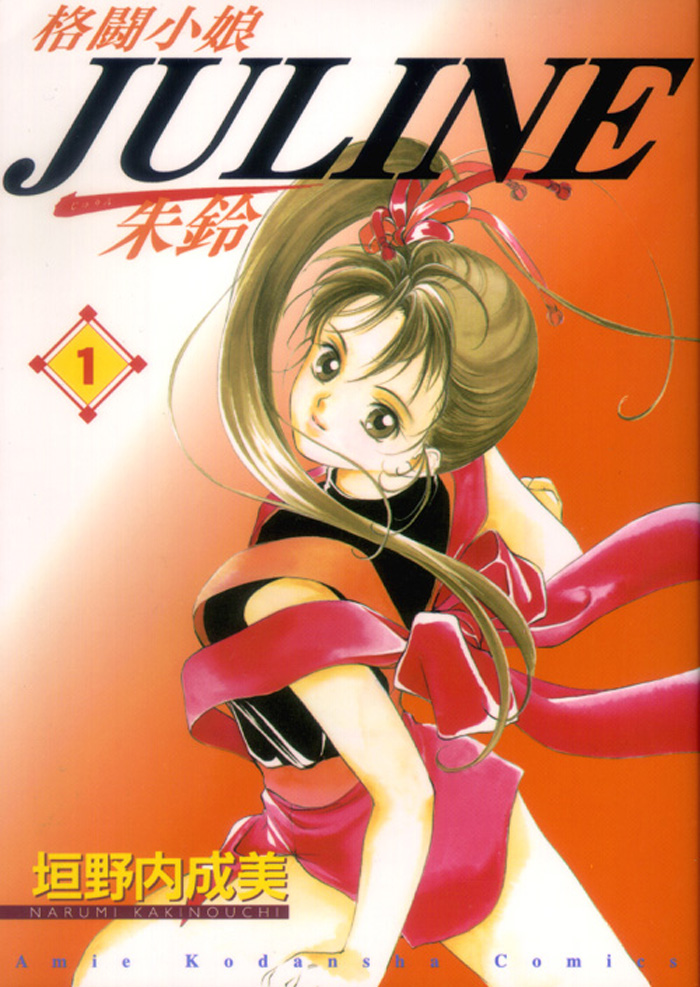 [Kung-Fu+Girl+Juline+Volume+1+Chapter+1+Cover.jpg]