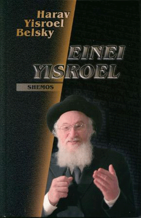 [Yisroel+Belsky+Shemos.gif]