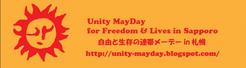 自由と生存の連帯メーデーin札幌　Unity MayDay for Freedom and Lives in Sapporo