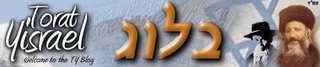 Torat Yisrael Blog