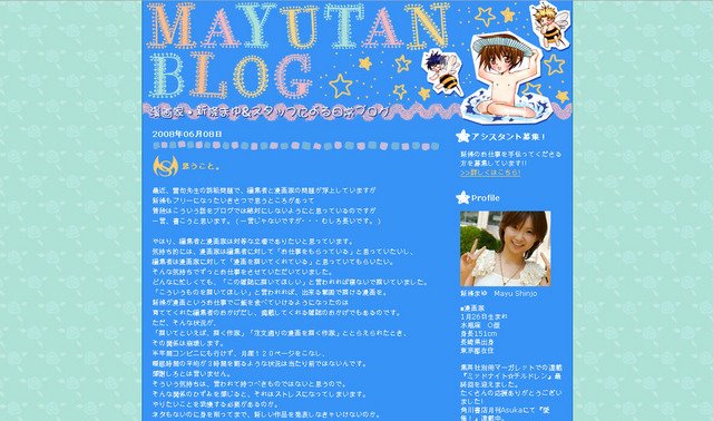 [mayu+shinjo+blog.jpg]