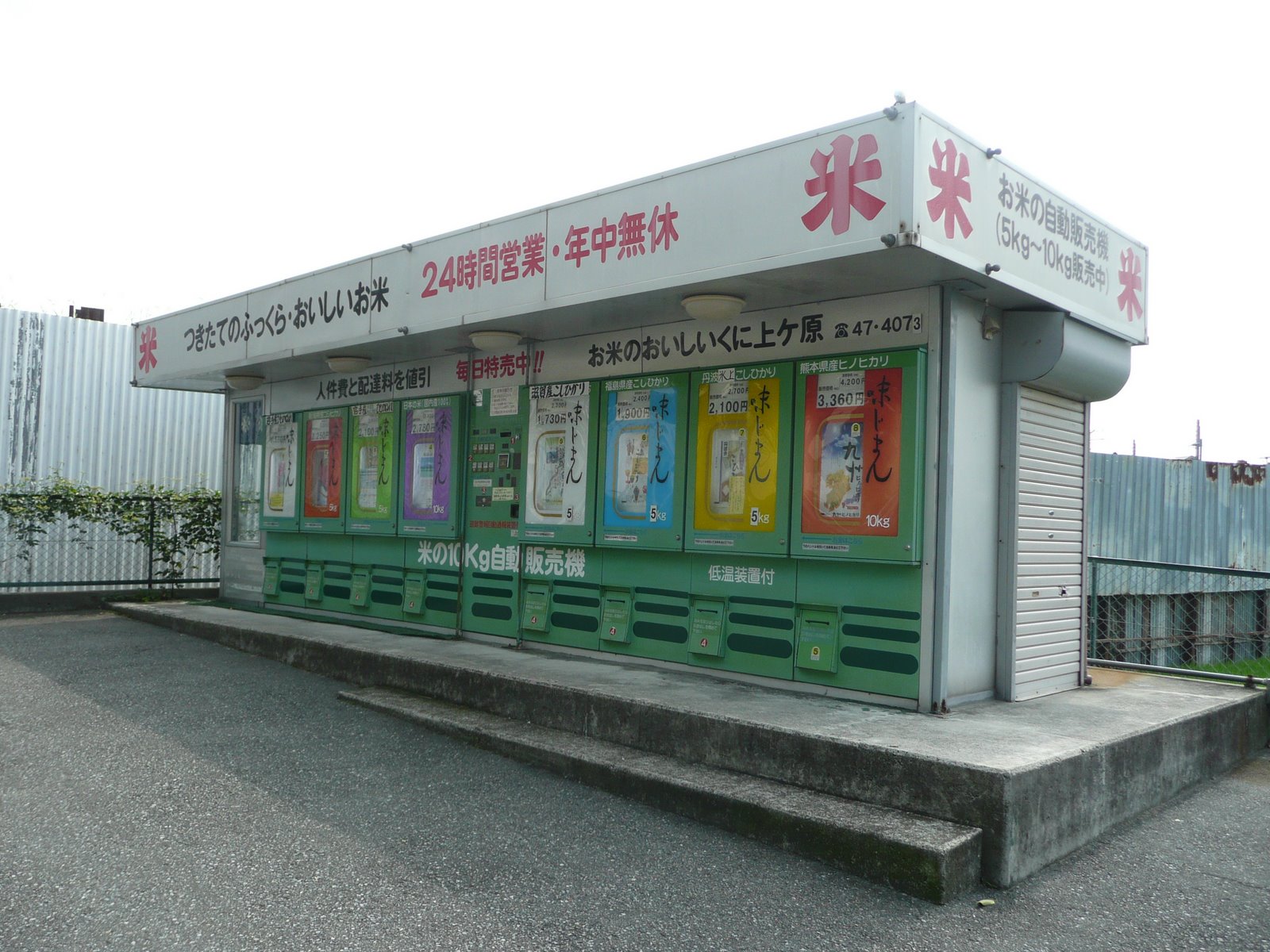 [rice+vending+machine.JPG]