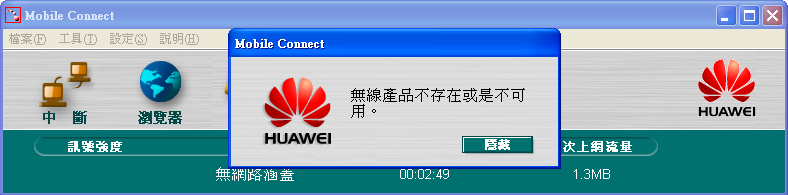 [Huawei+無線產品不存在或不可用.png]