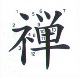 [ideograma+do+zen.jpg]