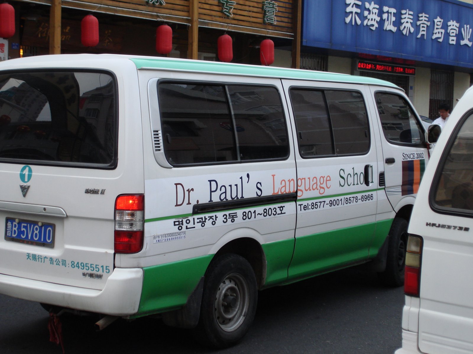 [Qingdao+2008+Dr+Pauls+Van.jpg]