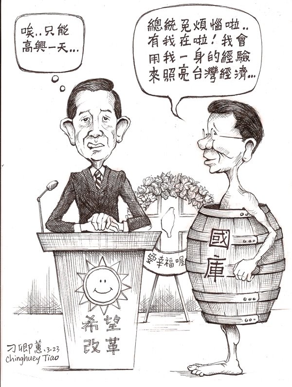 [Cartoon_Taiwan_election.jpg]