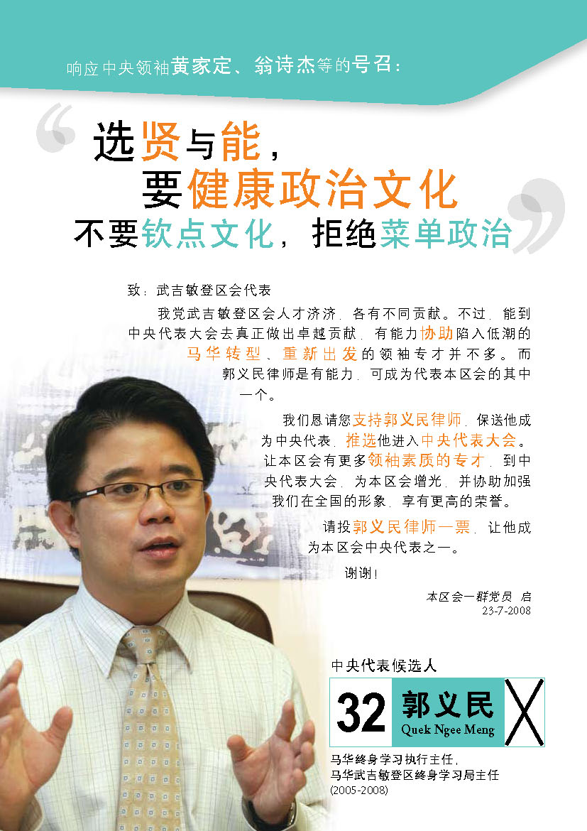 [Quek_(election_for_MCA)_Page_1.jpg]