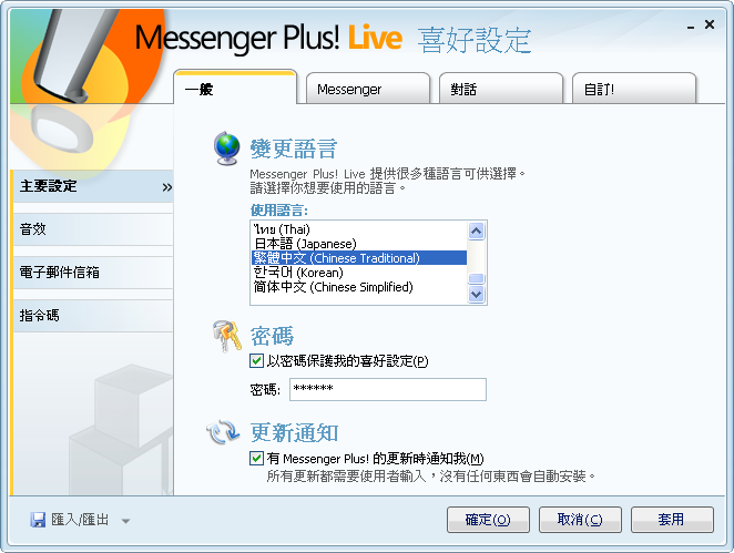 [MessengerPlus.png]