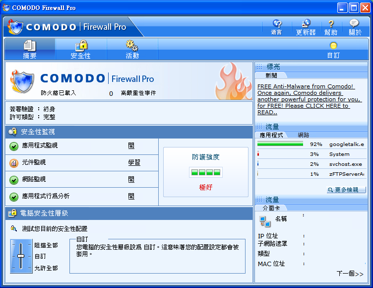 [comodo_firewall_pro.PNG]