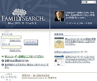 New FamilySearch Japanese home page