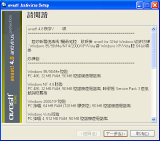 免費防毒軟體avast!中文版 - 安裝教學
