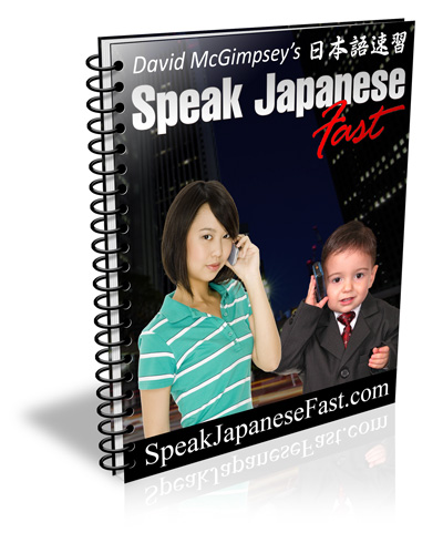 [speak+japanese.jpg]