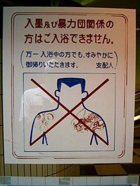 [cartaz-proibe-yakuza-tatuado+na+sauna.jpg]