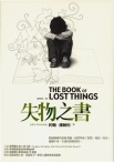 [The_Book_of_Lost_Things.jpg]