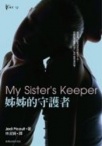 [my_sister's_keeper.jpg]