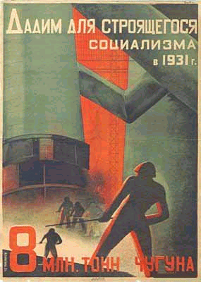 Плакат Дадим для строящегося социализма в 1931 г. 8 млн. тонн чугуна
