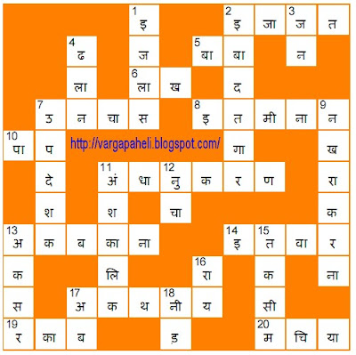 Online Crossword Puzzles on 13   Online Hindi Crossword Puzzle   13