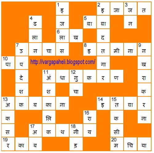 [online+hindi+varga+paheli+crossword+puzzle+12.jpg]