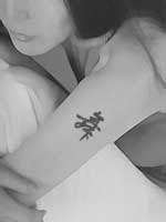 tatouage signe chinois