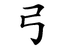 [Yumi+kanji.gif]