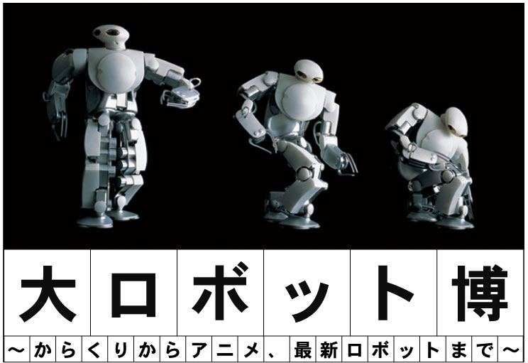 [Great+Robot+Exhibition.jpg]