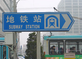 Beijing Metro sign